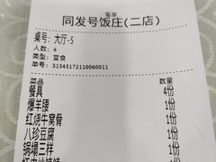 -同发号饭庄(复兴路店)