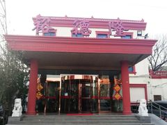 门面-裕德隆清真饭庄·天津特色菜(东丽店)
