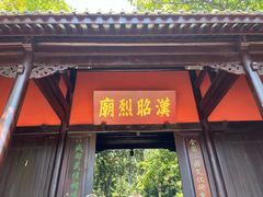 -成都武侯祠博物馆