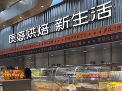 -罗森尼娜(德思勤店)