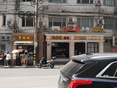 -老瑞福上海菜(人民广场店)