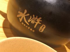 -水浒湘西小串烧烤(西村店)