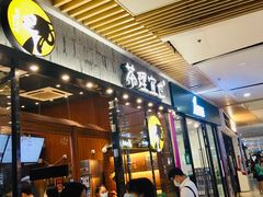 -茶理宜世(花城汇中区店)