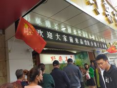 门面-阿男野栗王(金门路店)