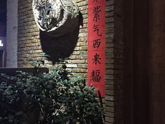 -天水蔬食料理(树德之光店)