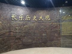 -长乐华侨博物馆