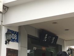 -亮河湾山庄