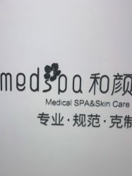 -和颜一美轻医美连锁