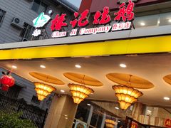 -椿记烧鹅(叠彩店)
