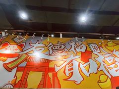 -友德福.老字号粤菜.广州地标融合美食(荔湾路店)
