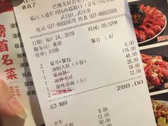 账单-巴厘龙虾·榜首油焖大虾(音乐学院·沿江酒馆店)