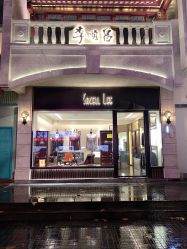 -李顺昌 SACELL LEE (旗舰店)