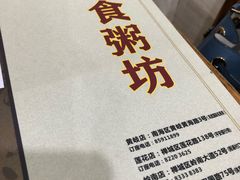 -南记食粥坊·宵夜大排档(莲花总店)