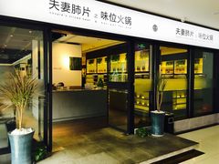 -夫妻肺片·中华老字号·正宗川菜(春熙路店)