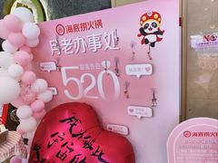 -海底捞火锅(新松江路生日主题店)