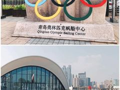 -青岛奥林匹克帆船中心