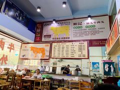 -顺记牛肉店