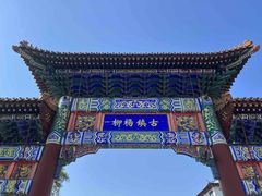 -杨柳青古镇