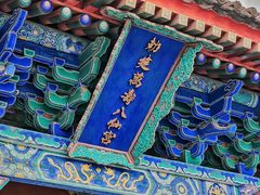 -万寿八仙宫