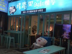 门面-烤路里·韩国品质自助烤肉(石路天虹4号店)