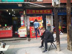 门面-脆皮五花肉(建东街旗舰店)