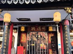 -同得兴 Since·1995 传统苏式面馆(嘉馀坊店)