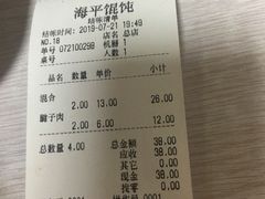 账单-海平馄饨(逍遥二路店)