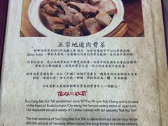 -新峰肉骨茶