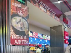 -河南前程·羊肉汤·烧烤(总店)