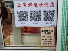 -上帝炸鸡(食品街店)