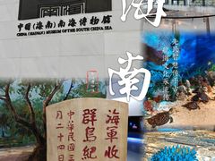-中国（海南）南海博物馆