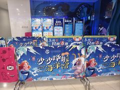 -沙沙哗啦海洋馆(华宇百花谷店)