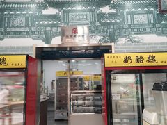 门面-奶酪魏(牛街总店)