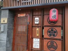 门面-醉虎传(南锣鼓巷店)