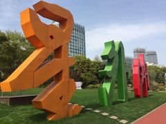 -北外滩滨江绿地