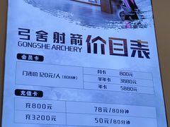 -弓舍射箭俱乐部(高新总店)