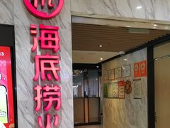 -海底捞火锅(威高广场店)