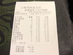 -小杨烤肉·陕西烧烤·陕西地方菜(龙首店)
