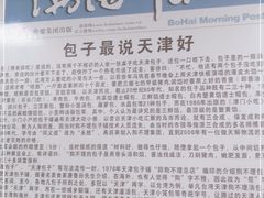 -津门永胜包子铺(哈尔滨道总店)