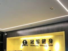 -冠军健身