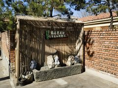 -熙古里艺术村