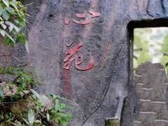 -浙北大峡谷