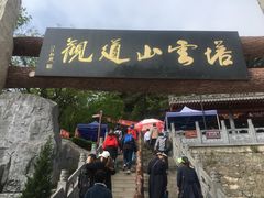 -塔云山