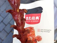 -黑色经典臭豆腐·湖南特产(坡子街店)