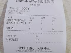 -阿叶羊杂碎(前进街店)