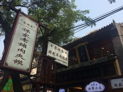 门面-毅祥斋老孙家泡馍(北院门鼓楼店)