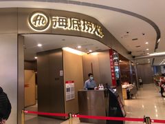 门面-海底捞火锅(青悦城店)