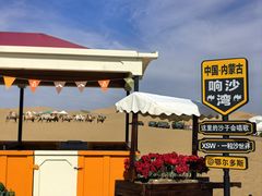 -达拉特旗响沙湾旅游区