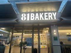 -81BAKERY(大学路店)