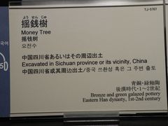 -东京国立博物馆法隆寺宝物馆
